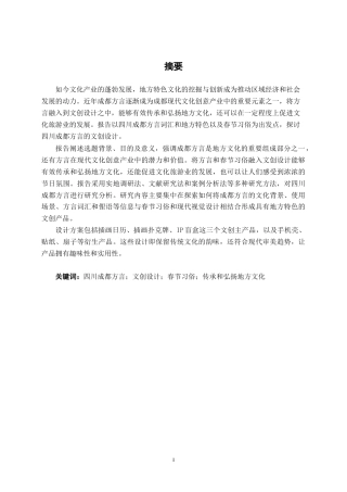 25年WP视觉传达设计 四川成都方言文创设计视觉2110-AI5.68.docx