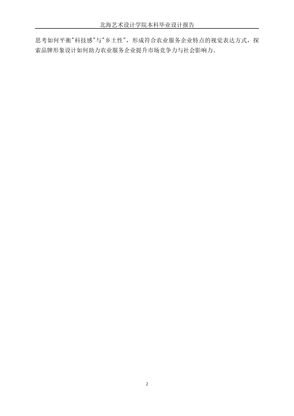 25年WP视觉传达设计 首都农机服务品牌形象设计视觉2119-AI7.68.docx_第6页