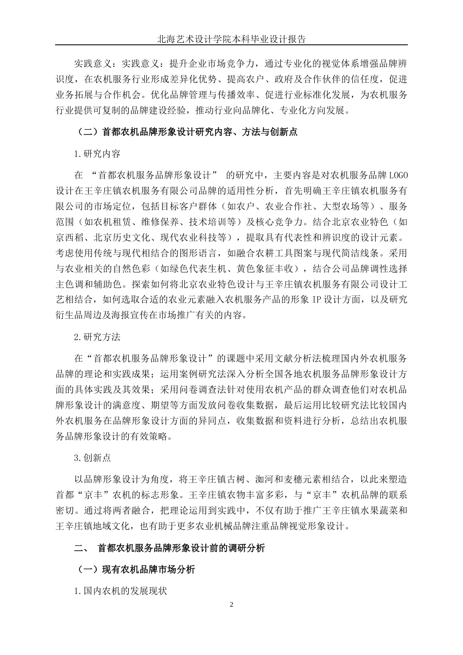 25年WP视觉传达设计 首都农机服务品牌形象设计视觉2119-AI7.68.docx_第7页