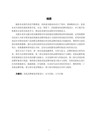 25年WP视觉传达设计 首都农机服务品牌形象设计视觉2119-AI7.68.docx