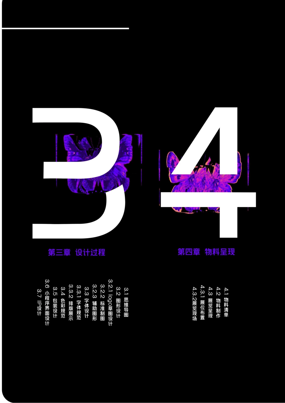 25年WP视觉传达设计 手作饰品品牌形象设计7.19-AI-约11286字符.pdf_第10页