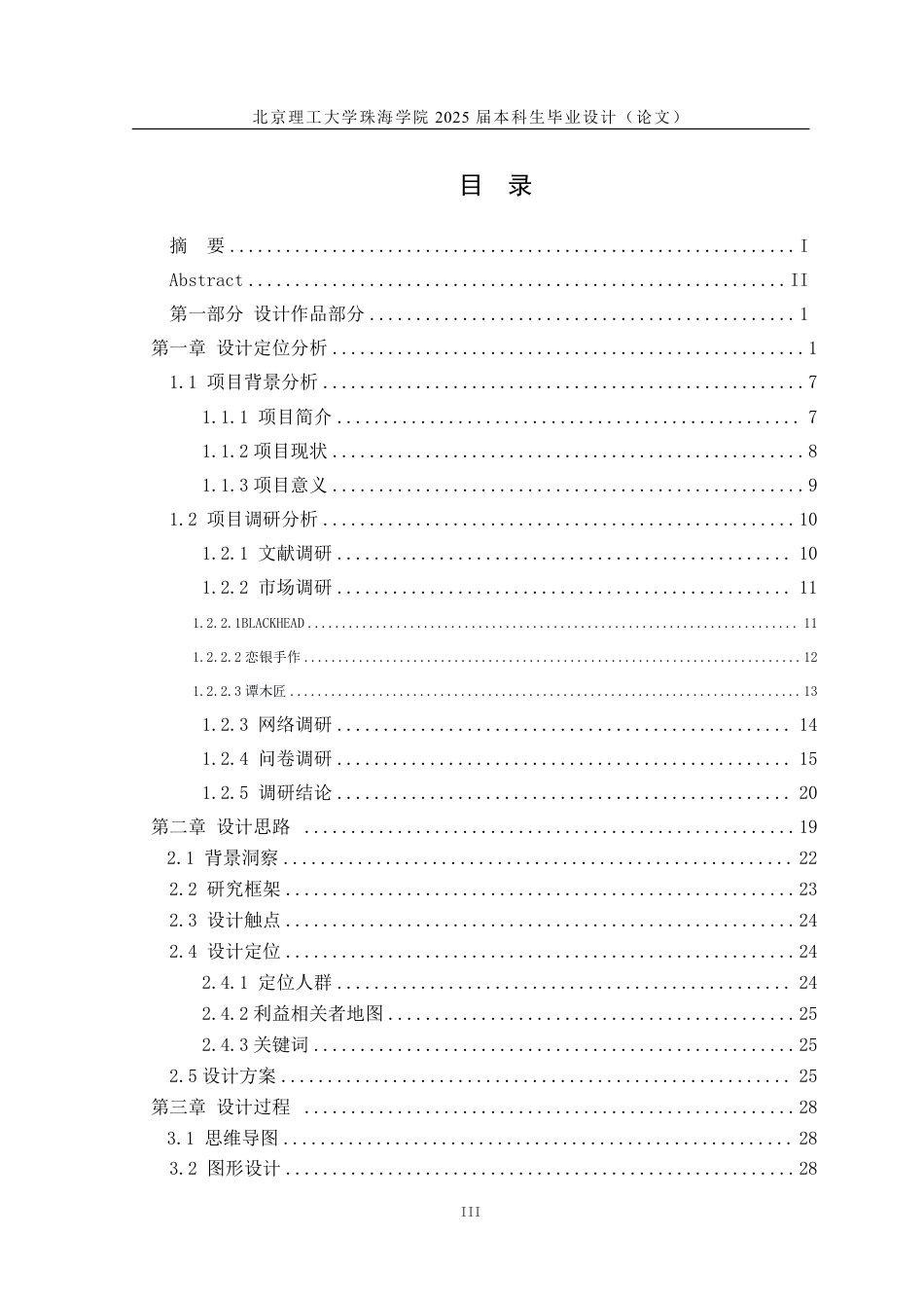 25年WP视觉传达设计 手作饰品品牌形象设计7.19-AI-约11286字符.pdf_第3页