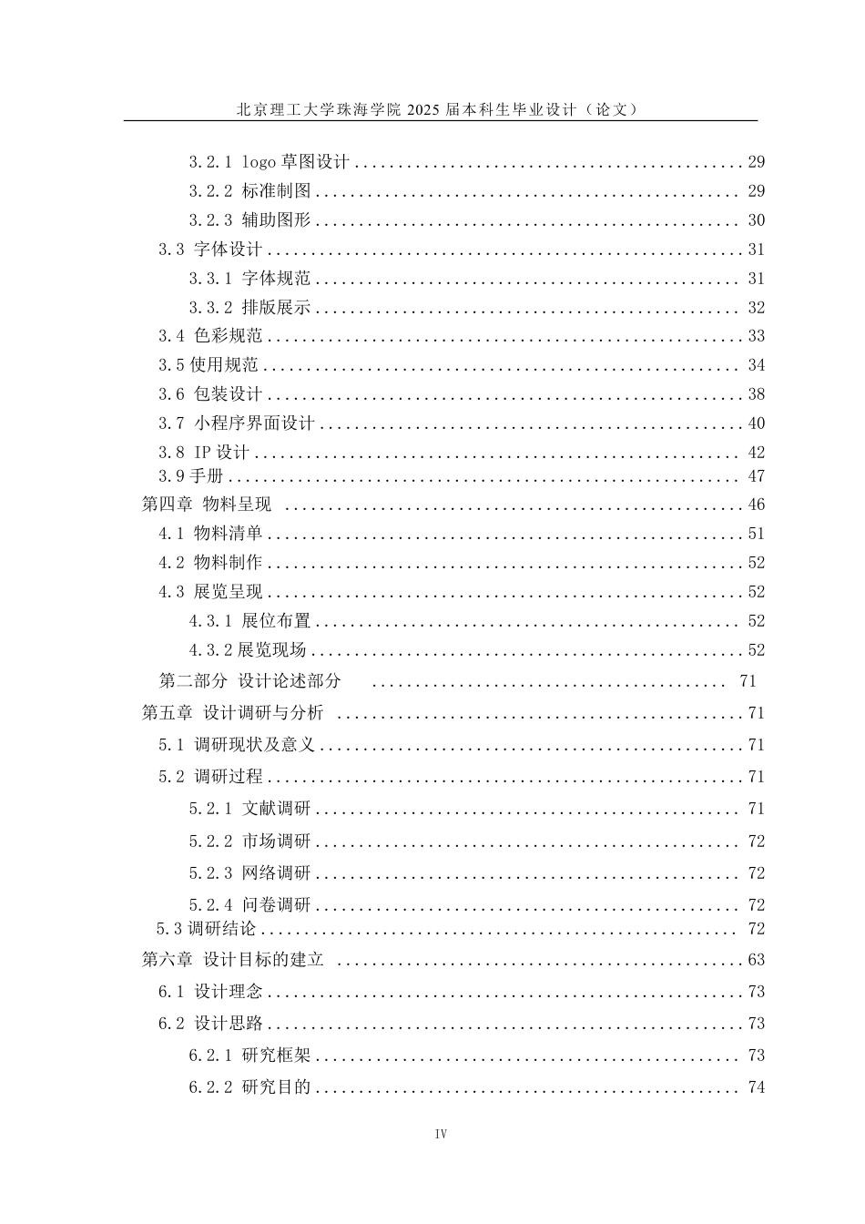 25年WP视觉传达设计 手作饰品品牌形象设计7.19-AI-约11286字符.pdf_第4页
