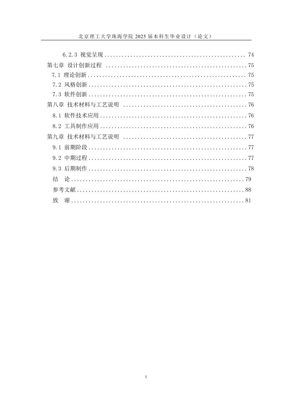 25年WP视觉传达设计 手作饰品品牌形象设计7.19-AI-约11286字符.pdf_第5页