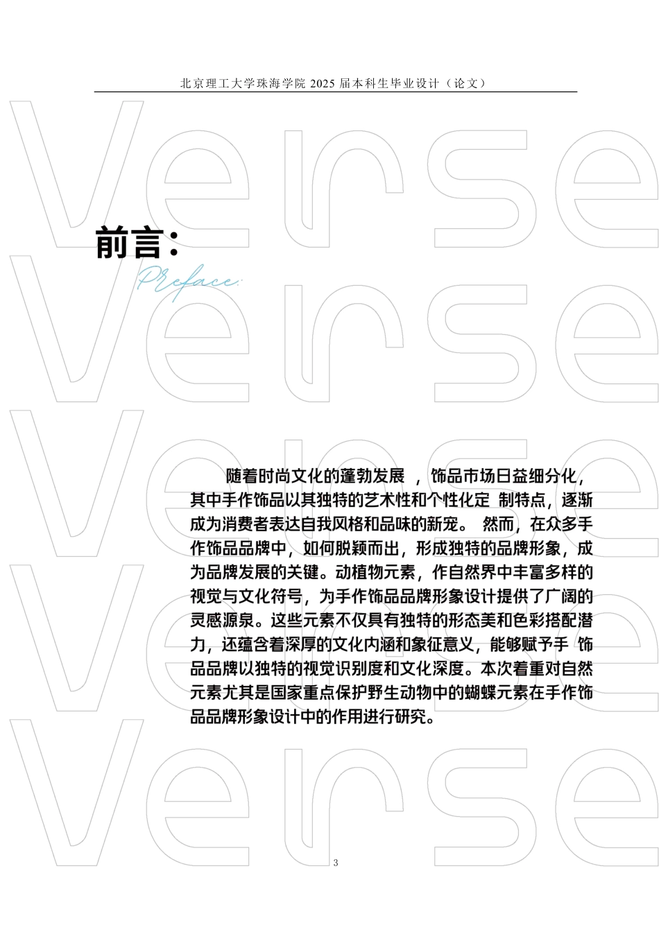 25年WP视觉传达设计 手作饰品品牌形象设计7.19-AI-约11286字符.pdf_第8页