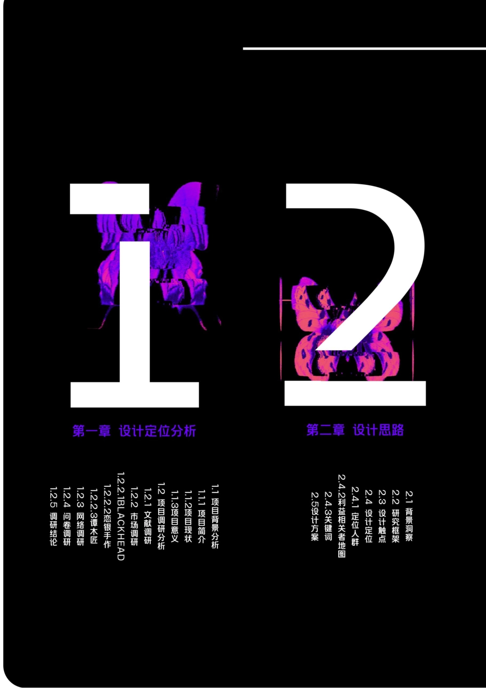 25年WP视觉传达设计 手作饰品品牌形象设计7.19-AI-约11286字符.pdf_第9页