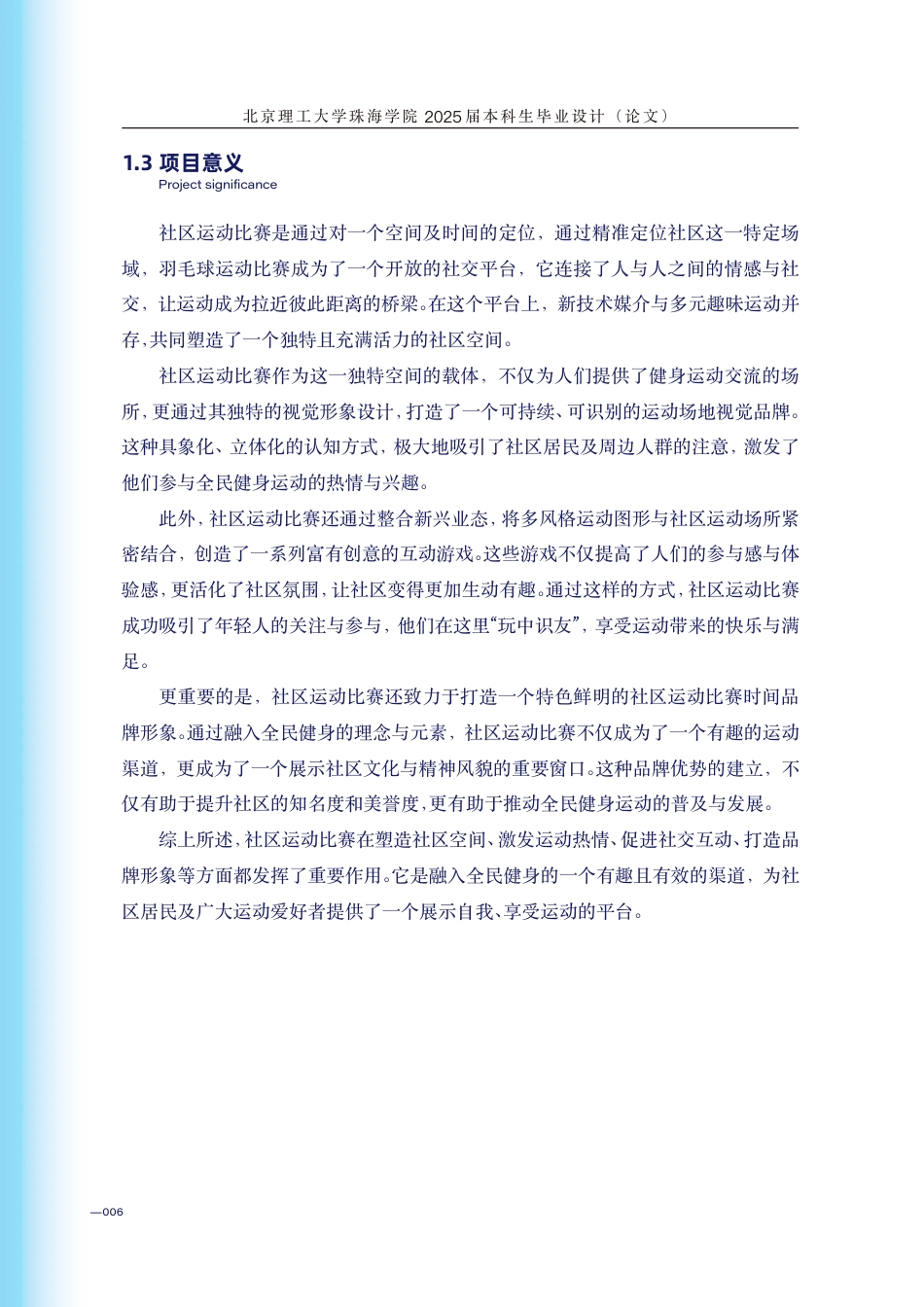 25年WP视觉传达设计 社区羽毛球比赛品牌视觉设计6.95-AI-约32212字符.pdf_第10页