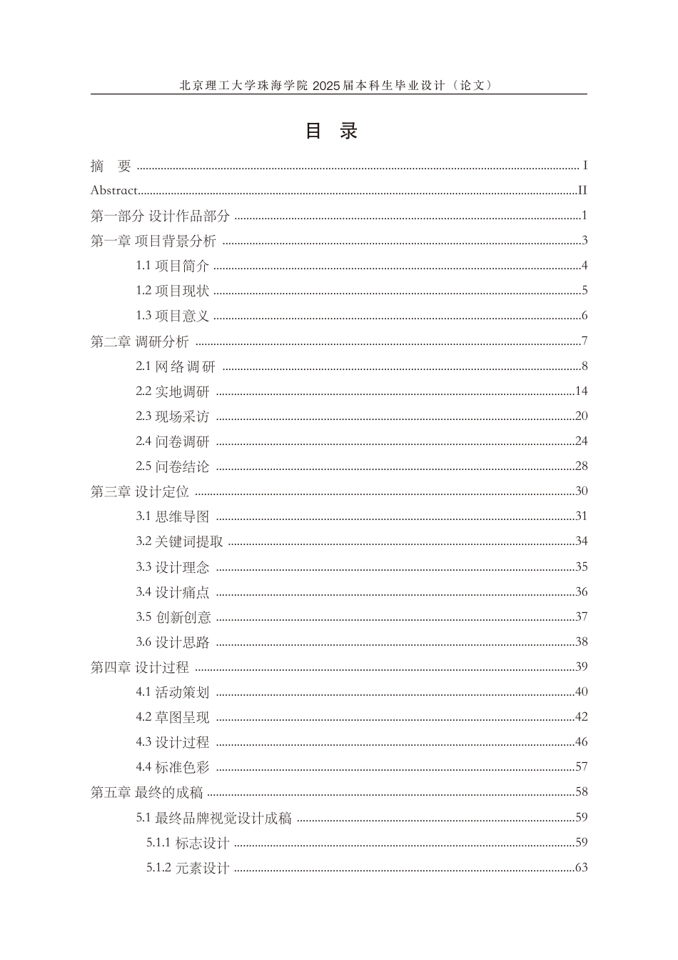 25年WP视觉传达设计 社区羽毛球比赛品牌视觉设计6.95-AI-约32212字符.pdf_第3页
