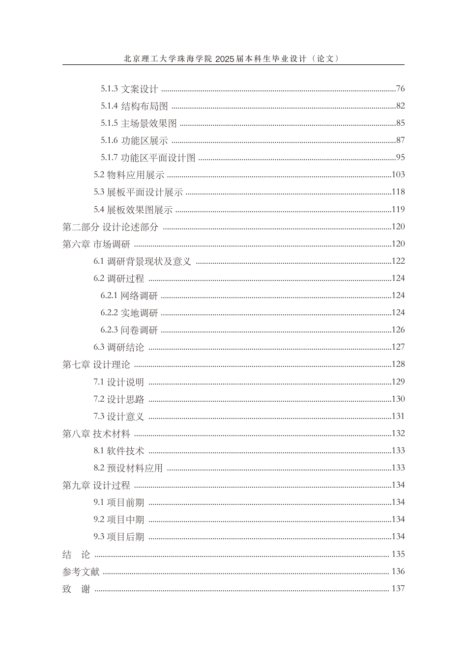 25年WP视觉传达设计 社区羽毛球比赛品牌视觉设计6.95-AI-约32212字符.pdf_第4页