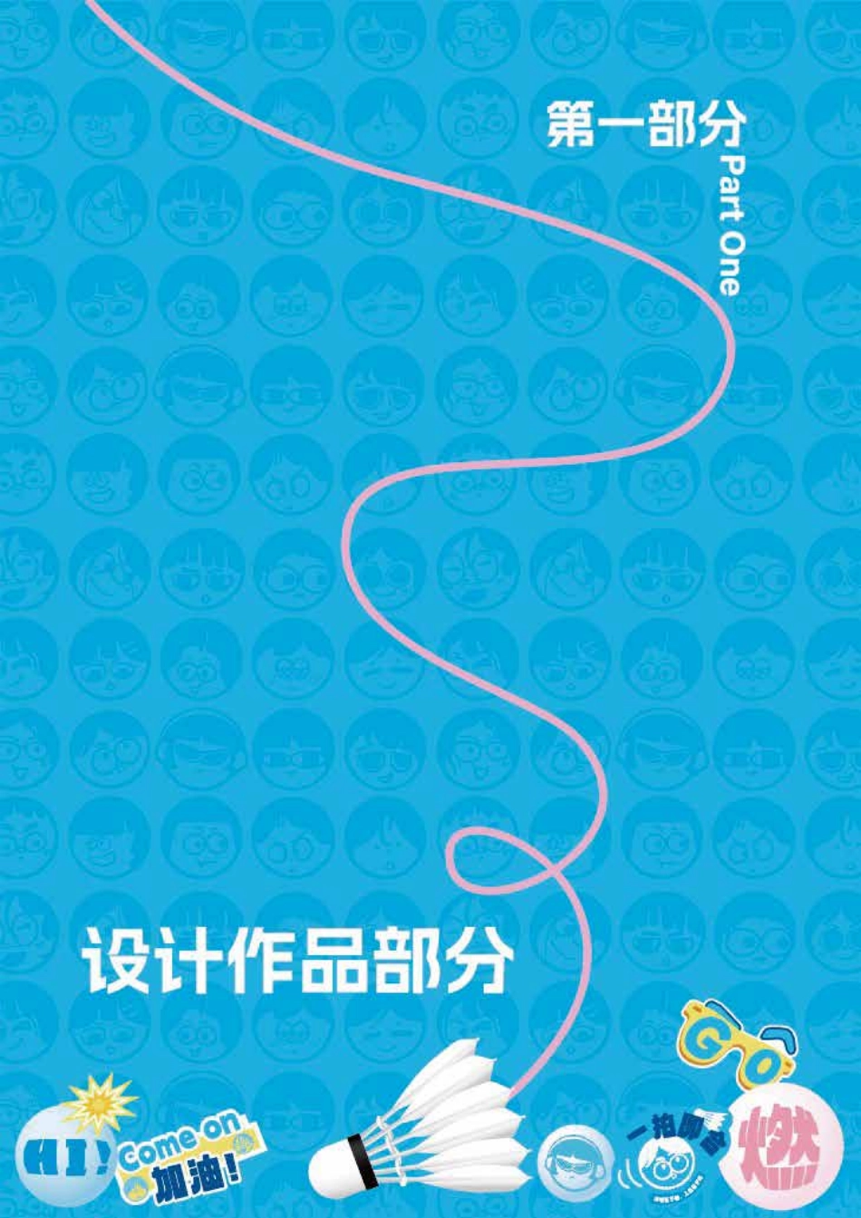 25年WP视觉传达设计 社区羽毛球比赛品牌视觉设计6.95-AI-约32212字符.pdf_第5页