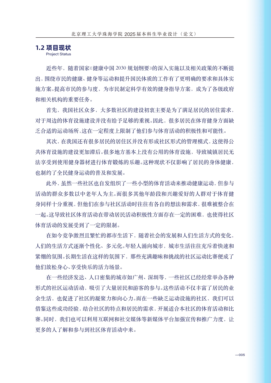 25年WP视觉传达设计 社区羽毛球比赛品牌视觉设计6.95-AI-约32212字符.pdf_第9页