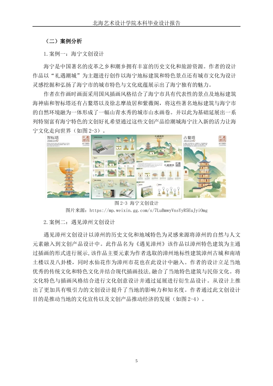 25年WP视觉传达设计 畲语畲族非遗文创设计视觉2104-AI11.07.docx_第10页