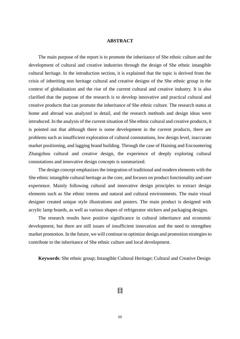 25年WP视觉传达设计 畲语畲族非遗文创设计视觉2104-AI11.07.docx_第3页