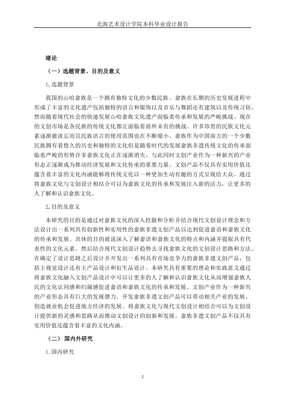 25年WP视觉传达设计 畲语畲族非遗文创设计视觉2104-AI11.07.docx_第7页