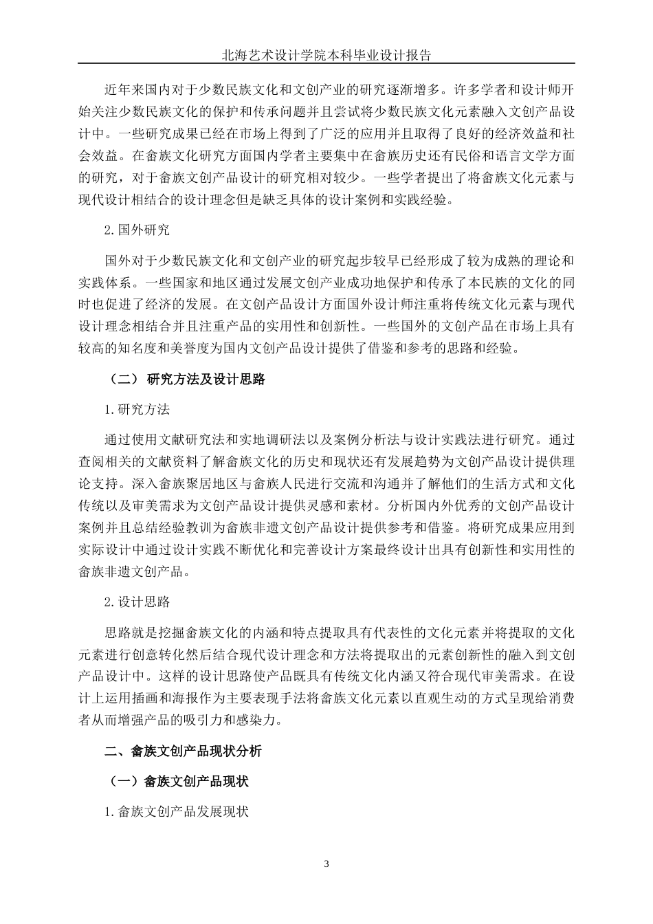 25年WP视觉传达设计 畲语畲族非遗文创设计视觉2104-AI11.07.docx_第8页