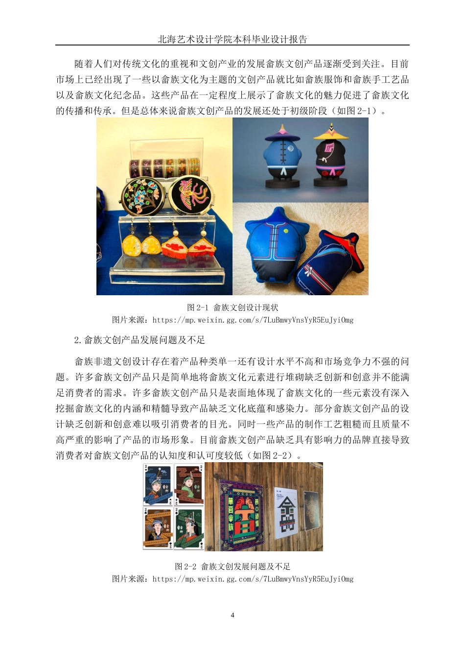 25年WP视觉传达设计 畲语畲族非遗文创设计视觉2104-AI11.07.docx_第9页