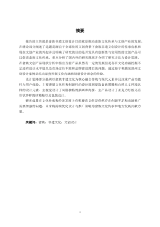 25年WP视觉传达设计 畲语畲族非遗文创设计视觉2104-AI11.07.docx