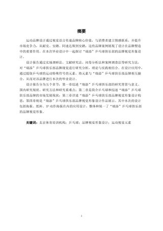 25年WP视觉传达设计 瑞添“乒乓球俱乐部品牌视觉形象设计视觉2108-AI.doc