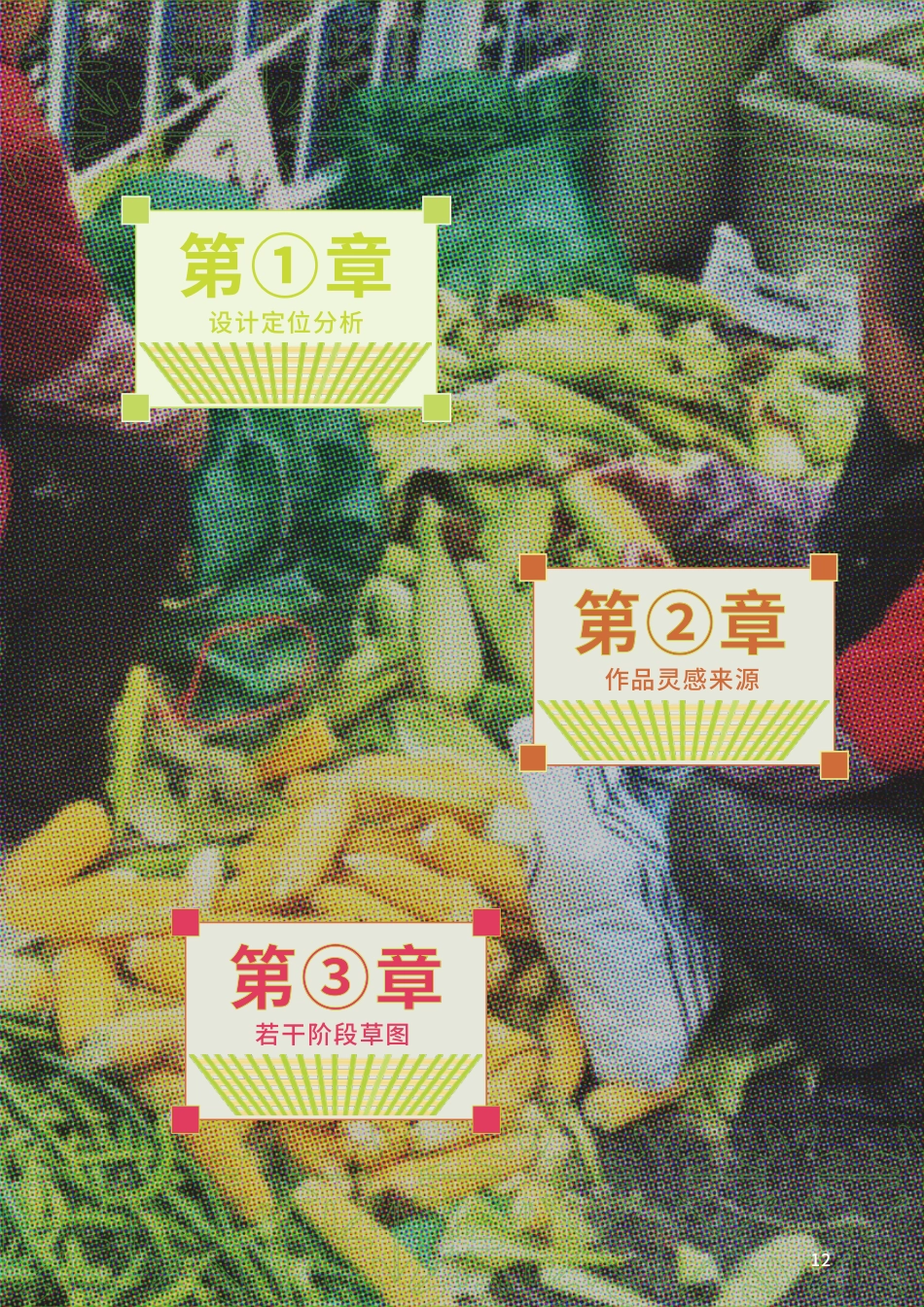 25年WP视觉传达设计 黔南州赶集文化视觉形象设计3.35-AI-约3554字符.pdf_第10页