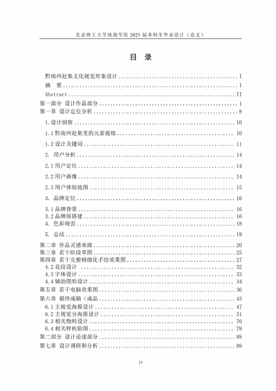 25年WP视觉传达设计 黔南州赶集文化视觉形象设计3.35-AI-约3554字符.pdf_第4页