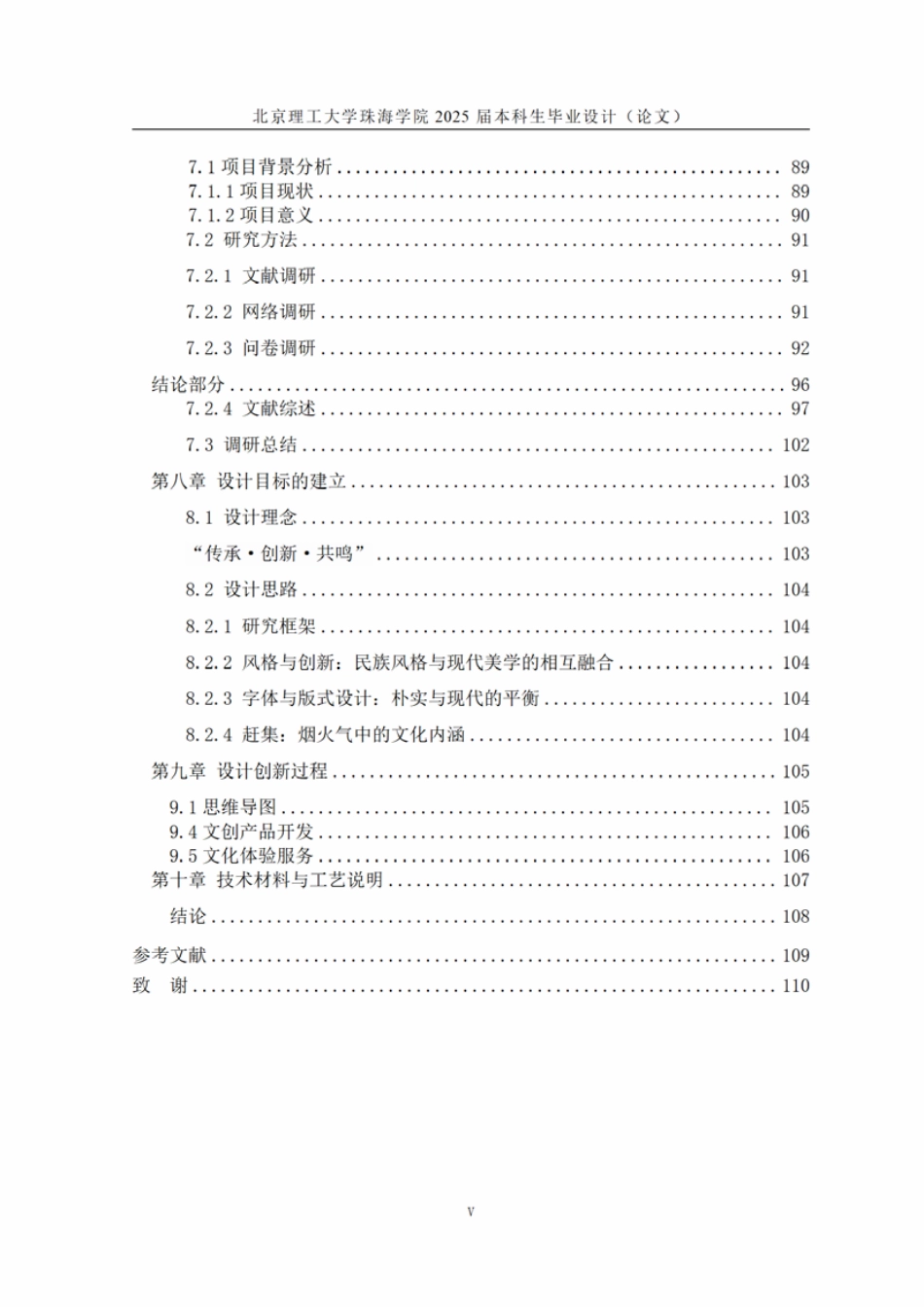 25年WP视觉传达设计 黔南州赶集文化视觉形象设计3.35-AI-约3554字符.pdf_第5页
