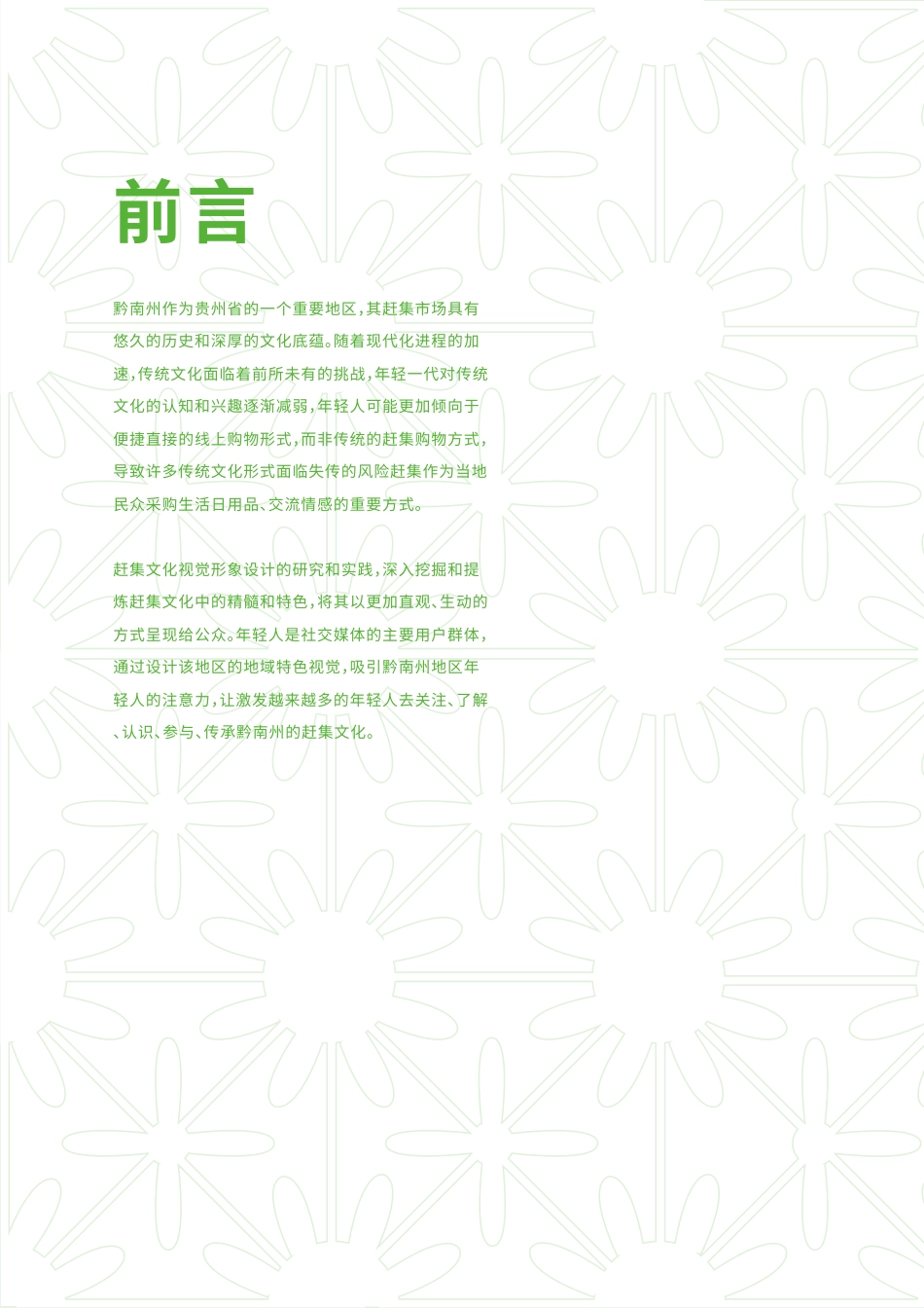 25年WP视觉传达设计 黔南州赶集文化视觉形象设计3.35-AI-约3554字符.pdf_第7页