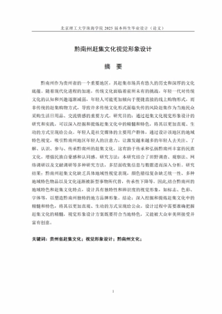 25年WP视觉传达设计 黔南州赶集文化视觉形象设计3.35-AI-约3554字符.pdf