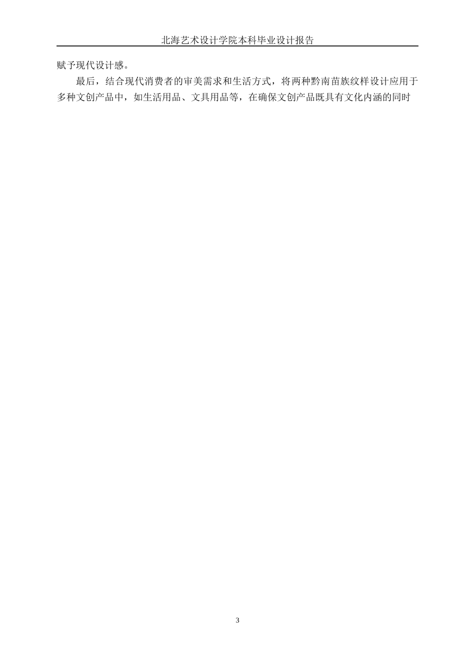 25年WP视觉传达设计 黔南苗族纹样文创产品设计视觉2103-AI13.95.docx_第10页