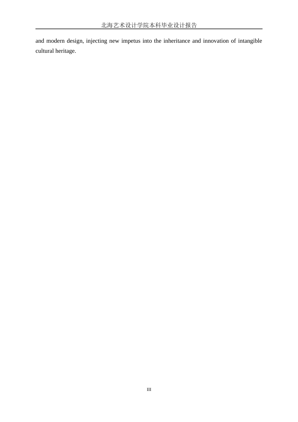 25年WP视觉传达设计 黔南苗族纹样文创产品设计视觉2103-AI13.95.docx_第3页