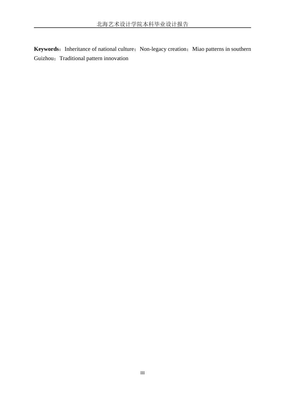 25年WP视觉传达设计 黔南苗族纹样文创产品设计视觉2103-AI13.95.docx_第4页