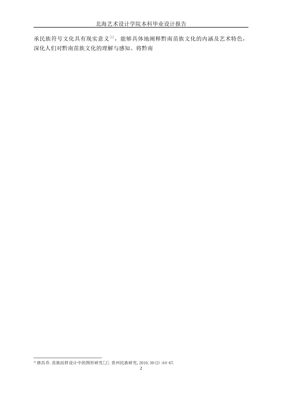 25年WP视觉传达设计 黔南苗族纹样文创产品设计视觉2103-AI13.95.docx_第8页