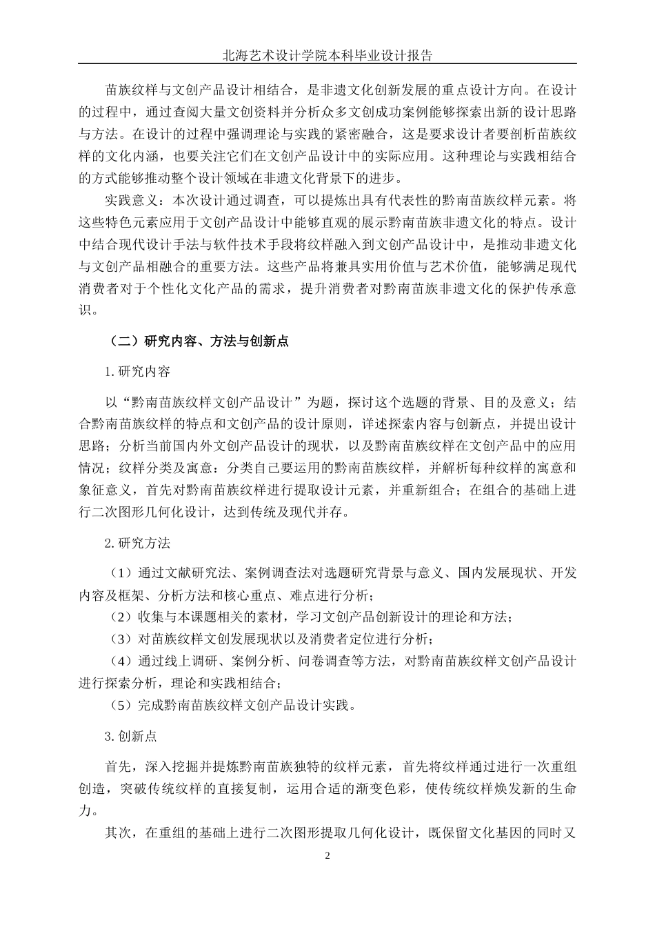 25年WP视觉传达设计 黔南苗族纹样文创产品设计视觉2103-AI13.95.docx_第9页