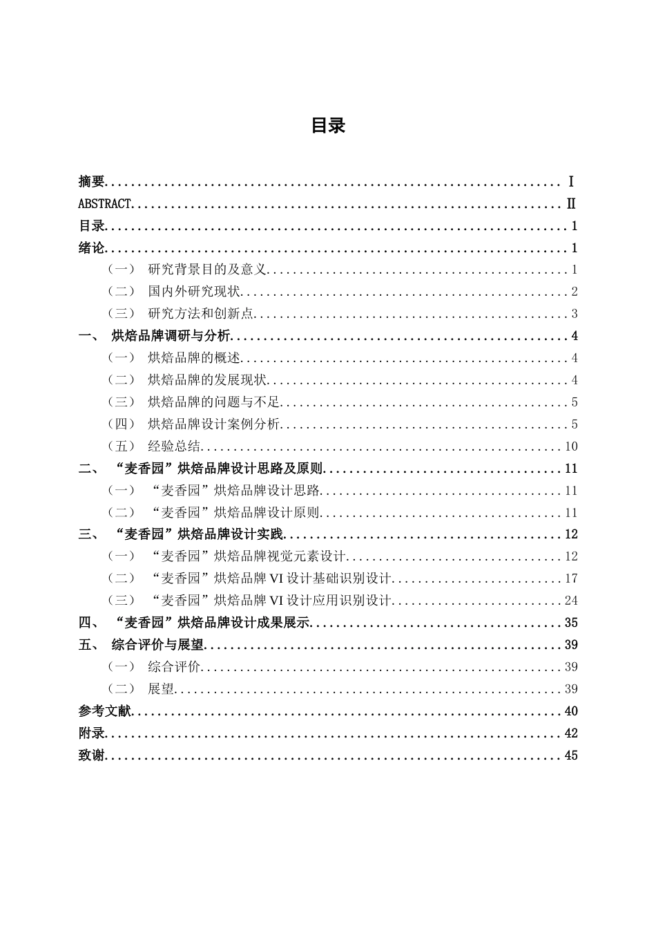 25年WP视觉传达设计 麦香园烘焙品牌VI设计视觉2111-AI8.41.docx_第3页