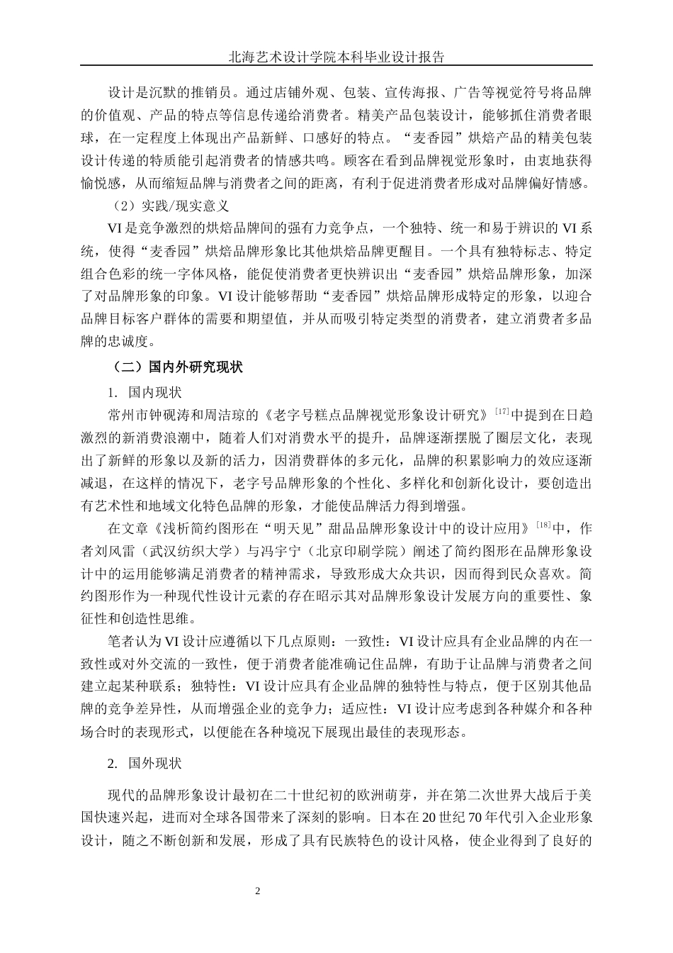 25年WP视觉传达设计 麦香园烘焙品牌VI设计视觉2111-AI8.41.docx_第5页