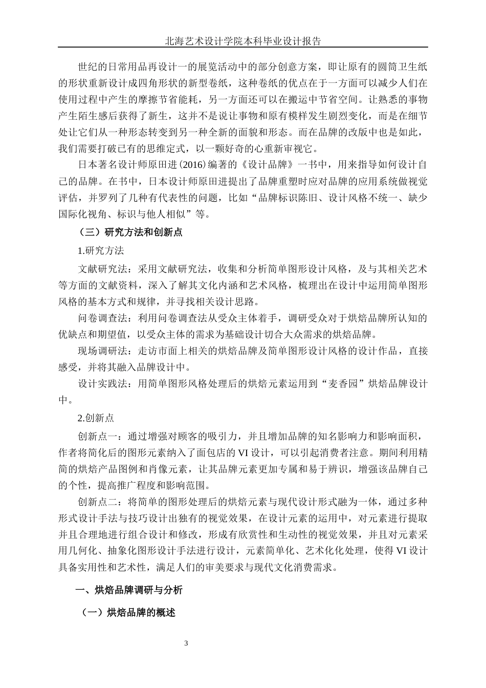 25年WP视觉传达设计 麦香园烘焙品牌VI设计视觉2111-AI8.41.docx_第7页