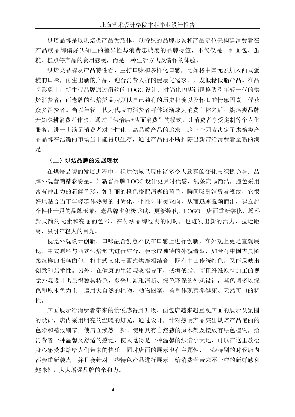 25年WP视觉传达设计 麦香园烘焙品牌VI设计视觉2111-AI8.41.docx_第8页