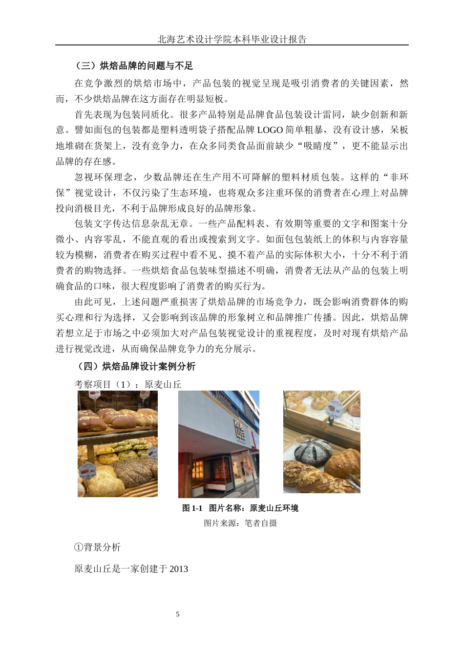 25年WP视觉传达设计 麦香园烘焙品牌VI设计视觉2111-AI8.41.docx_第9页