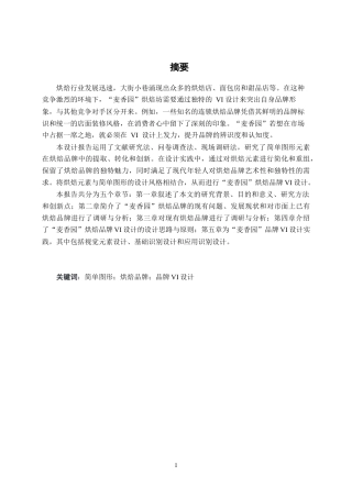 25年WP视觉传达设计 麦香园烘焙品牌VI设计视觉2111-AI8.41.docx