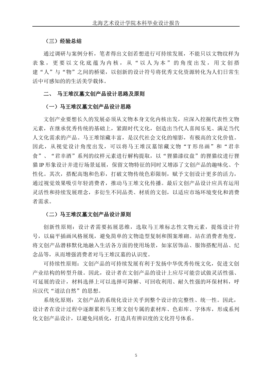 25年WP视觉传达设计 马王堆汉墓文创产品设计视觉2113-AI5.6.docx_第10页