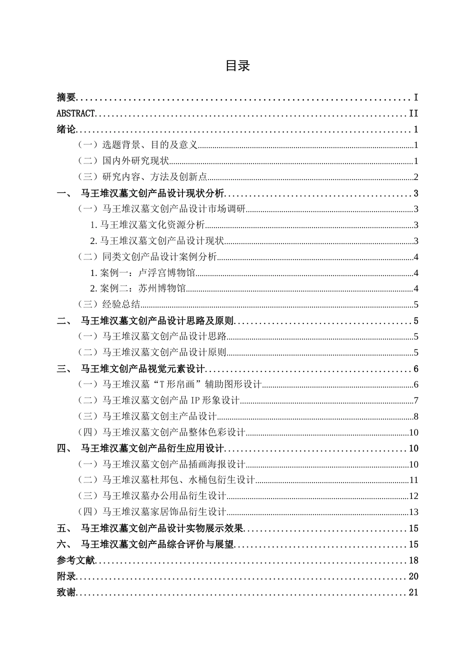 25年WP视觉传达设计 马王堆汉墓文创产品设计视觉2113-AI5.6.docx_第3页
