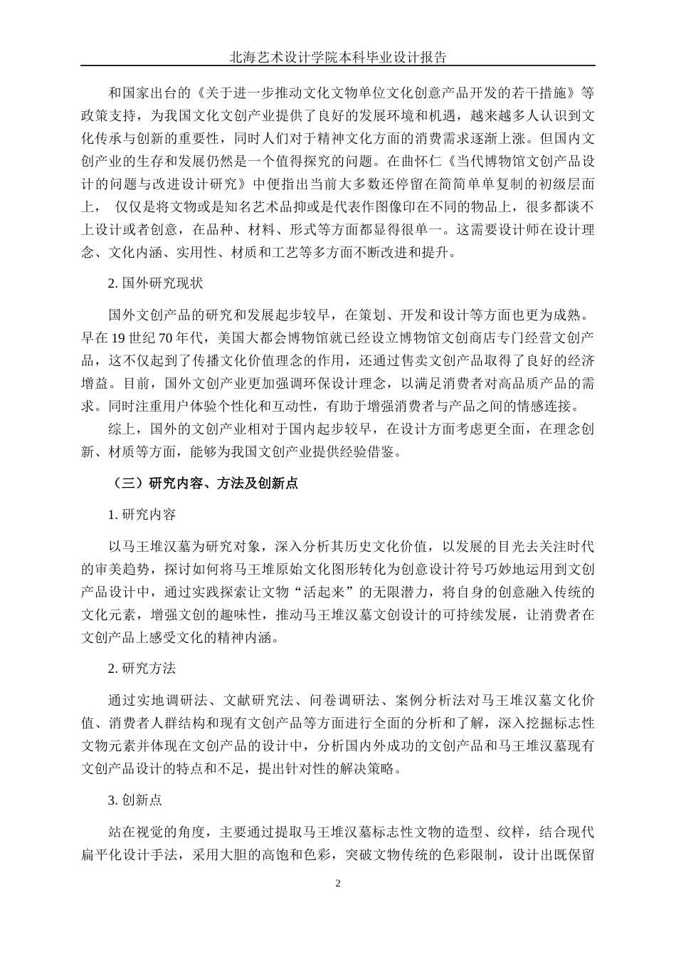 25年WP视觉传达设计 马王堆汉墓文创产品设计视觉2113-AI5.6.docx_第5页