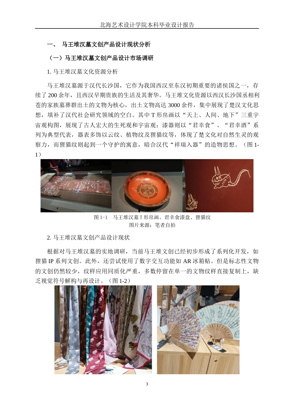 25年WP视觉传达设计 马王堆汉墓文创产品设计视觉2113-AI5.6.docx_第7页