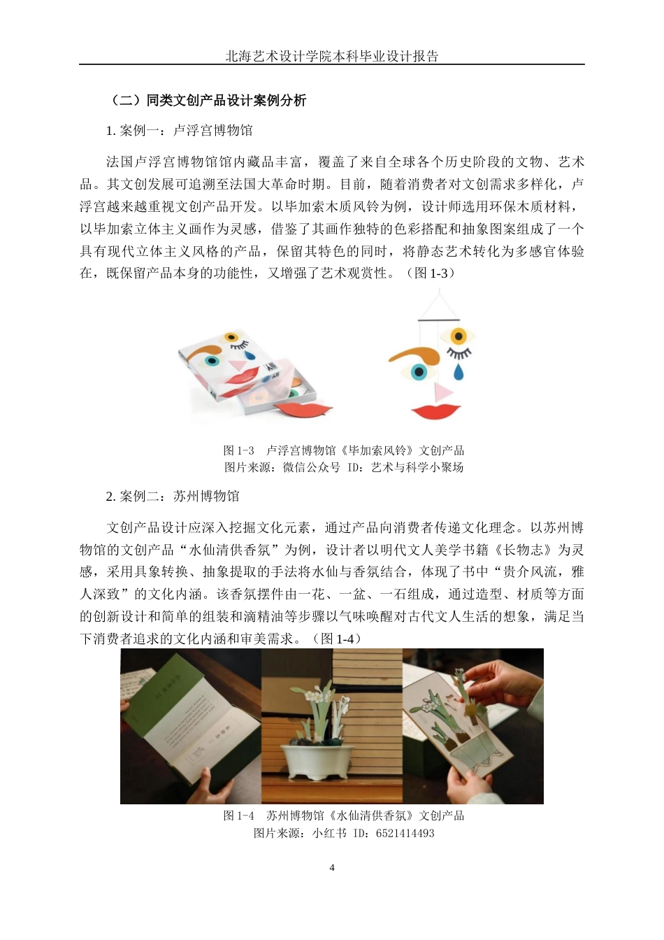 25年WP视觉传达设计 马王堆汉墓文创产品设计视觉2113-AI5.6.docx_第9页