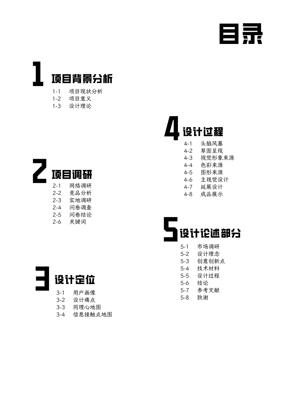 25年WP视觉传达设计 临沂琅琊古墨制作技艺信息可视化设计2.12-AI-约7728字符.pdf_第10页