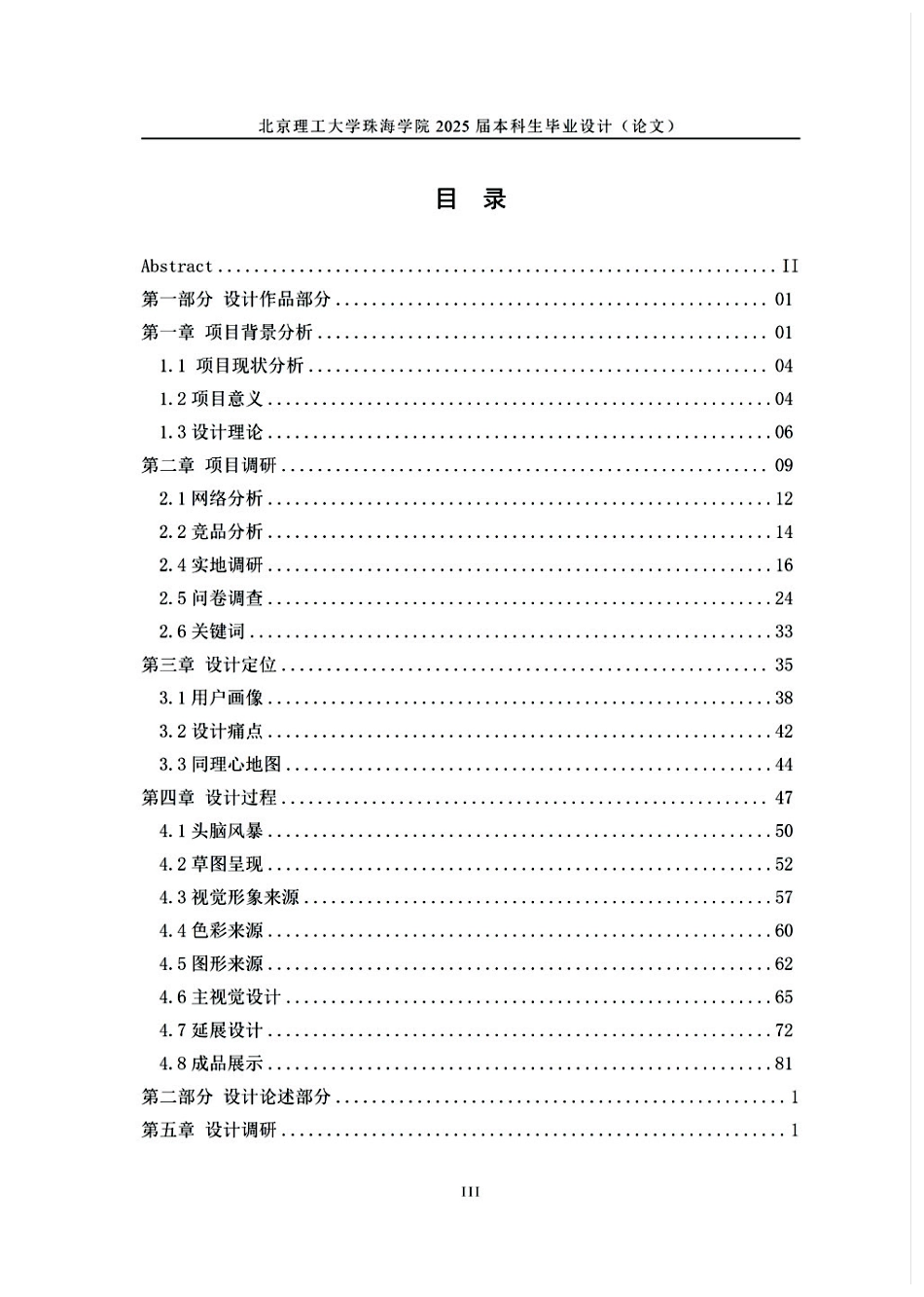 25年WP视觉传达设计 临沂琅琊古墨制作技艺信息可视化设计2.12-AI-约7728字符.pdf_第3页