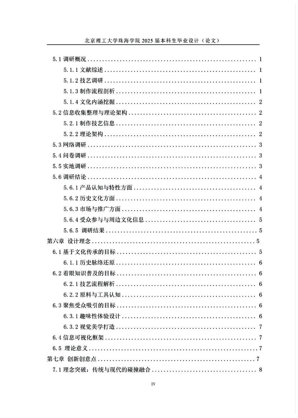 25年WP视觉传达设计 临沂琅琊古墨制作技艺信息可视化设计2.12-AI-约7728字符.pdf_第4页