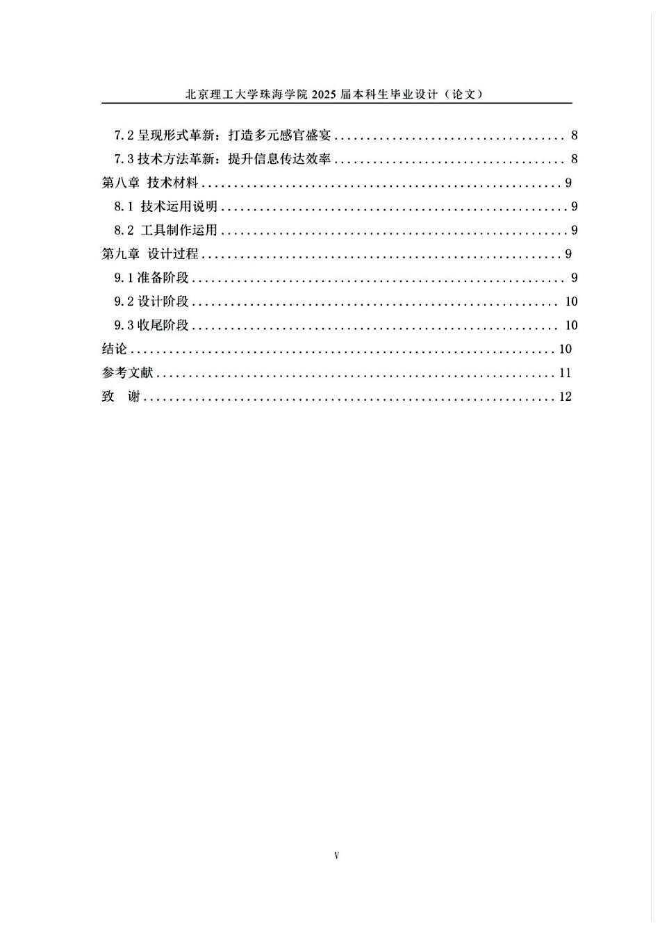 25年WP视觉传达设计 临沂琅琊古墨制作技艺信息可视化设计2.12-AI-约7728字符.pdf_第5页