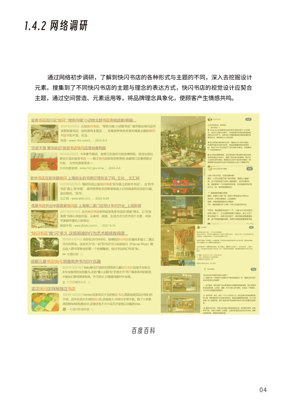 25年WP视觉传达设计 快闪书店品牌视觉设计13.46-AI-约17535字符.pdf_第10页