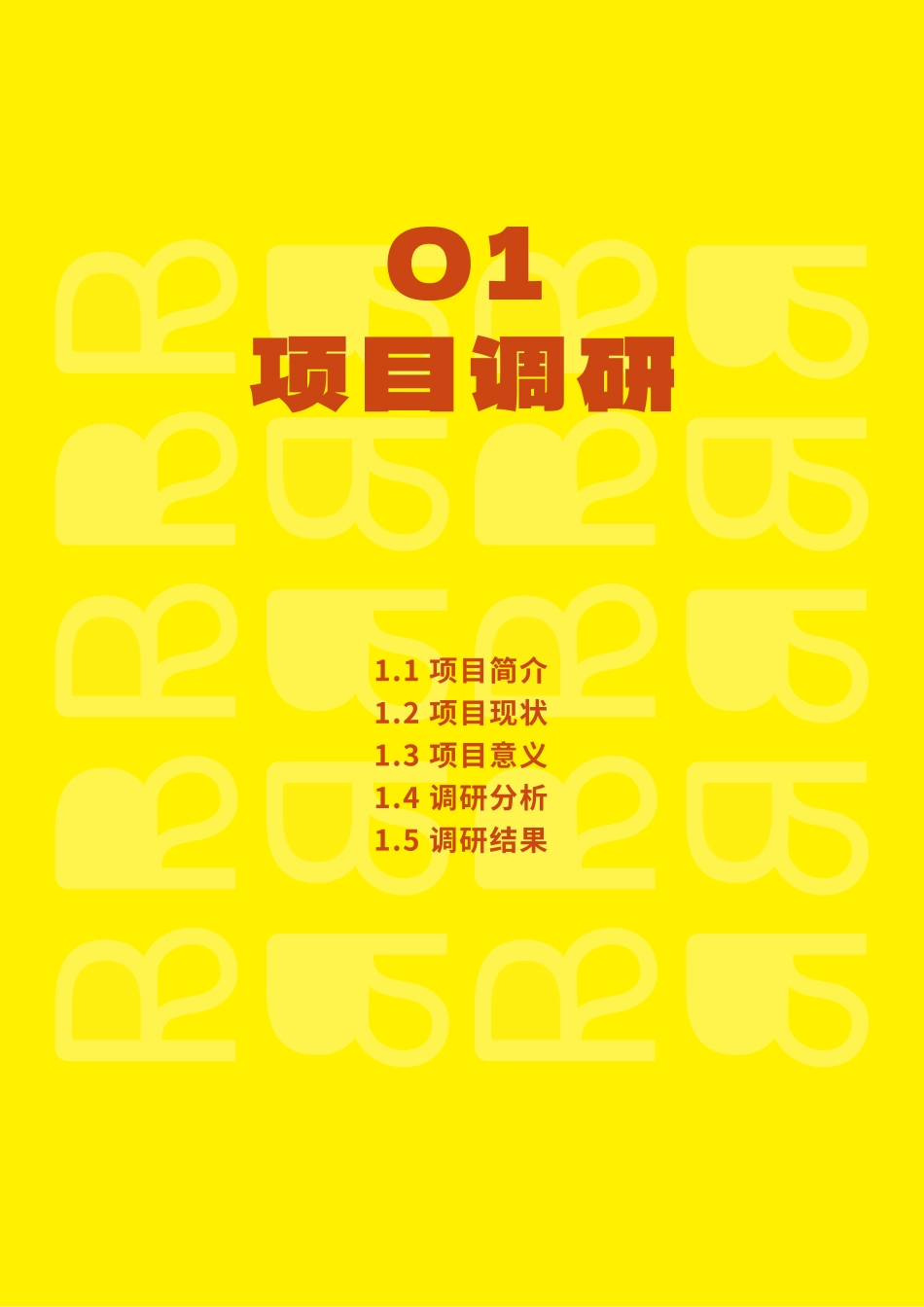 25年WP视觉传达设计 快闪书店品牌视觉设计13.46-AI-约17535字符.pdf_第6页
