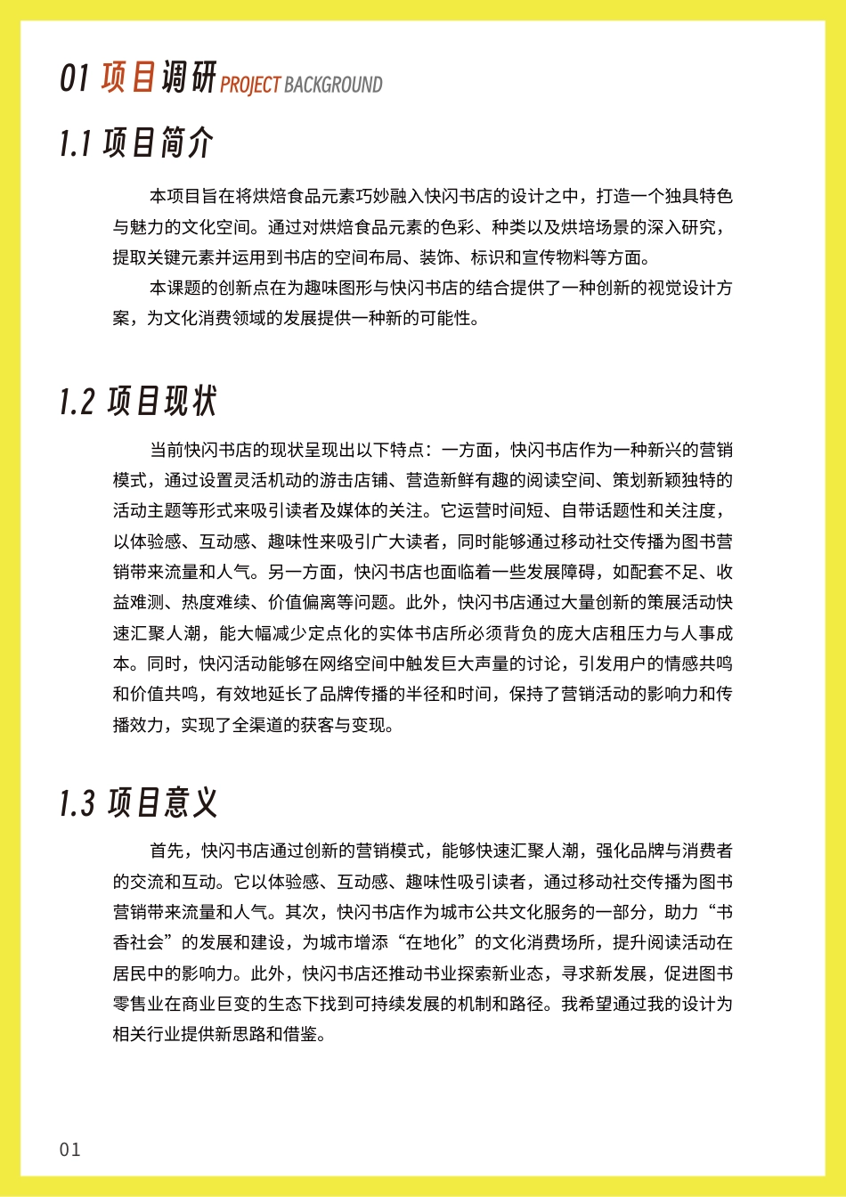 25年WP视觉传达设计 快闪书店品牌视觉设计13.46-AI-约17535字符.pdf_第7页